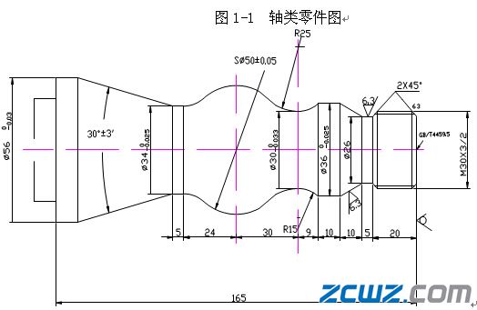 軸類零件的編程與加工